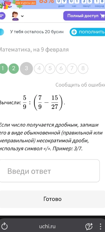 Вычисли: 5/9 : (7/9 - 15/27)