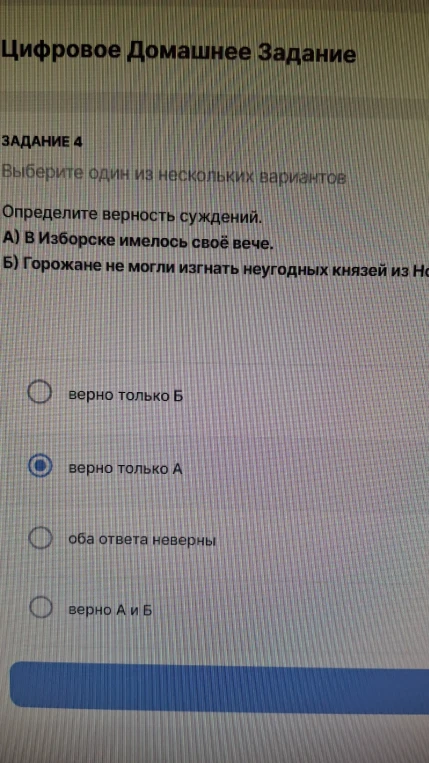 Определите верность суждений. А) В Изборске имелось своё вече. Б) Горожане не могли изгнать неугодных князей из Новгорода.