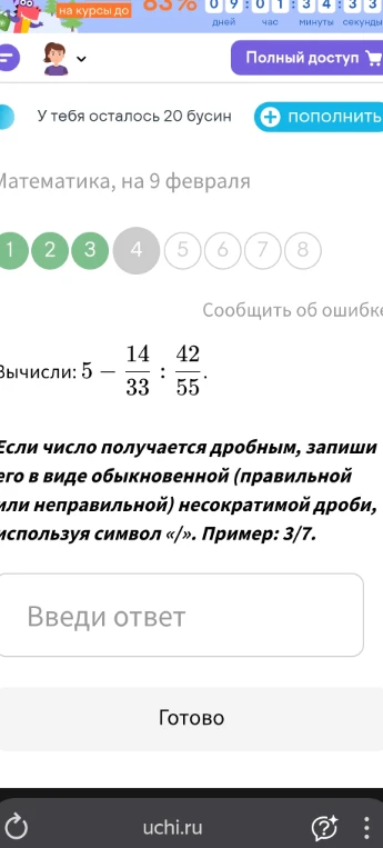 Вычисли: 5 - 14/33 : 42/55