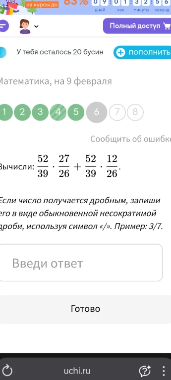 Вычисли: 52/39 * 27/26 + 52/39 * 12/26