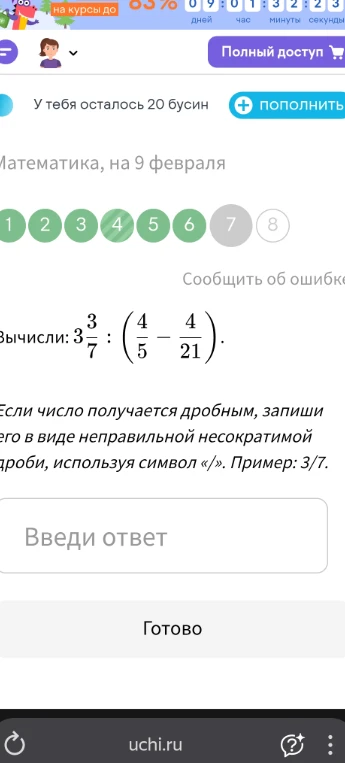 Вычисли: 3 3/7 : (4/5 - 4/21)