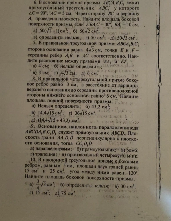 В основании прямой призмы ABCA1B1C1 лежит прямоугольный треугольник ABC, у которого ∠C=90, AC=5 см. Через сторону BC и вершину A1 проведена плоскость. Найдите площадь боковой поверхности призмы, если ∠BA1A=30, BA1=10 см.