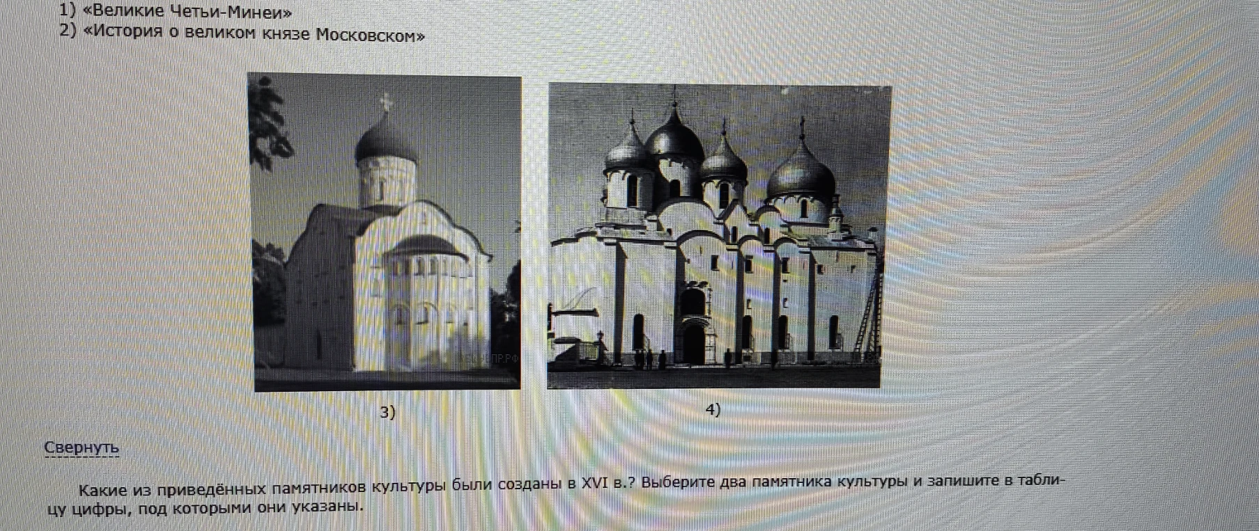 Какие из приведённых памятников культуры были созданы в XVI в.?