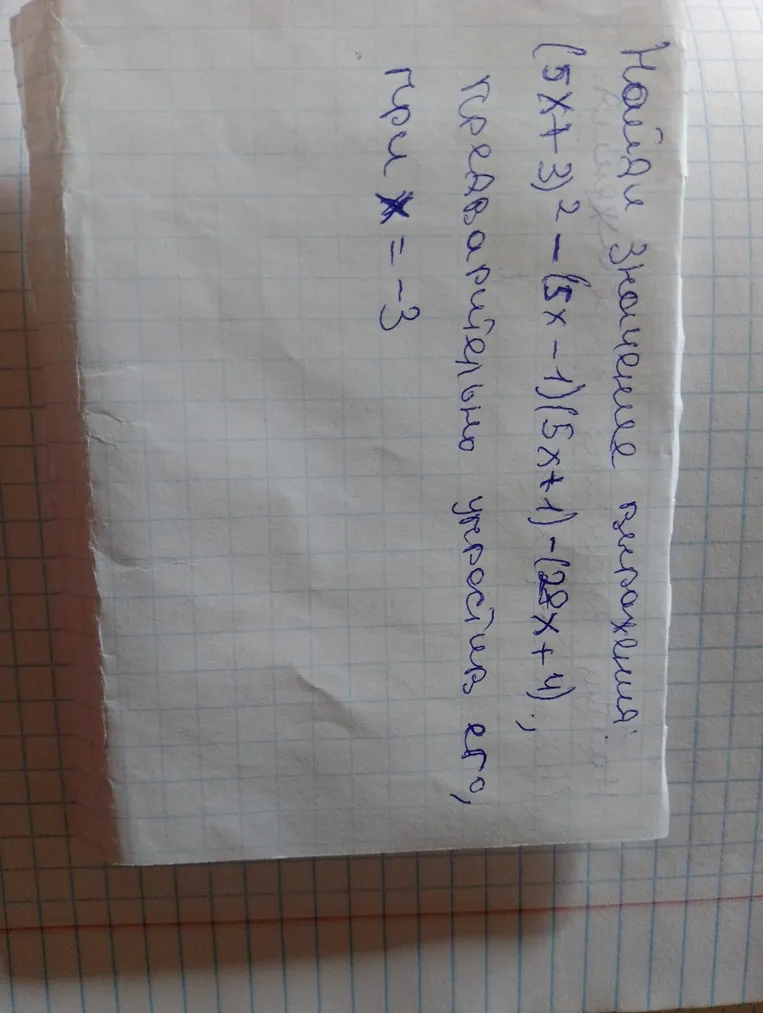 Найди значение выражения: (5x + 3)² - (5x - 1)(5x + 1) - (28x + 4), предварительно упростив его, при x = -3