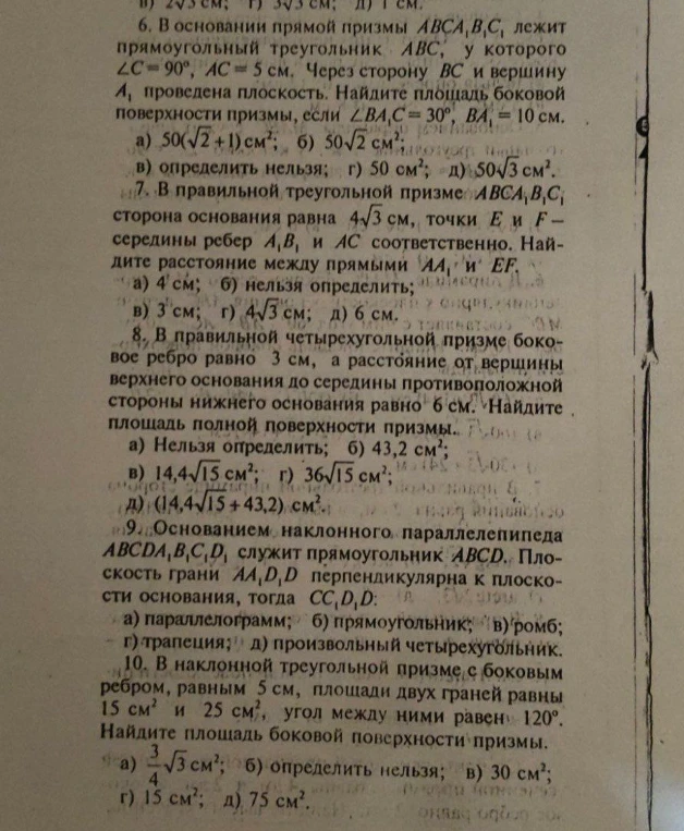 В правильной четырехугольной призме боковое ребро равно 3 см, а расстояние от вершины верхнего основания до середины противоположной стороны нижнего основания равно 6 см. Найдите площадь полной поверхности призмы.