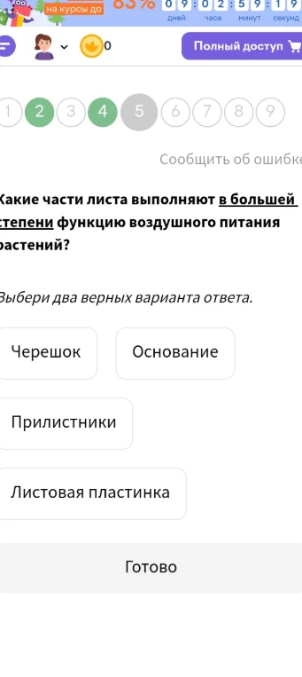 Какие части листа выполняют в большей степени функцию воздушного питания растений?