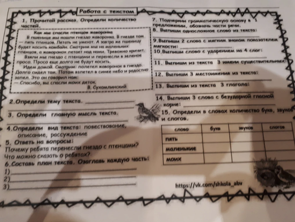 Прочитай рассказ. Определи количество частей. Определи тему текста. Определи главную мысль текста.