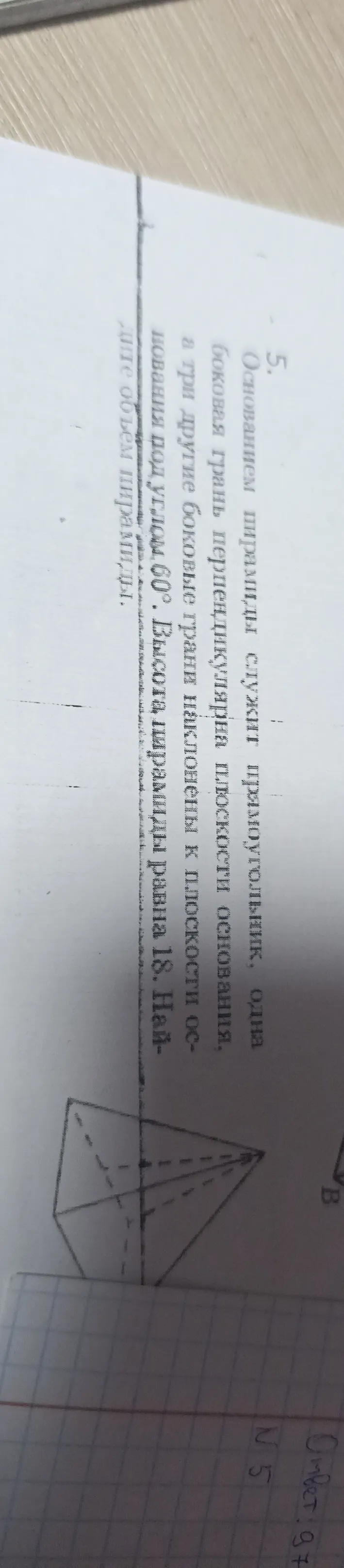 Основанием пирамиды служит прямоугольник, одна боковая грань перпендикулярна плоскости основания, а три другие боковые грани наклонены к плоскости основания под углом 60°. Высота пирамиды равна 18. Найдите объем пирамиды.