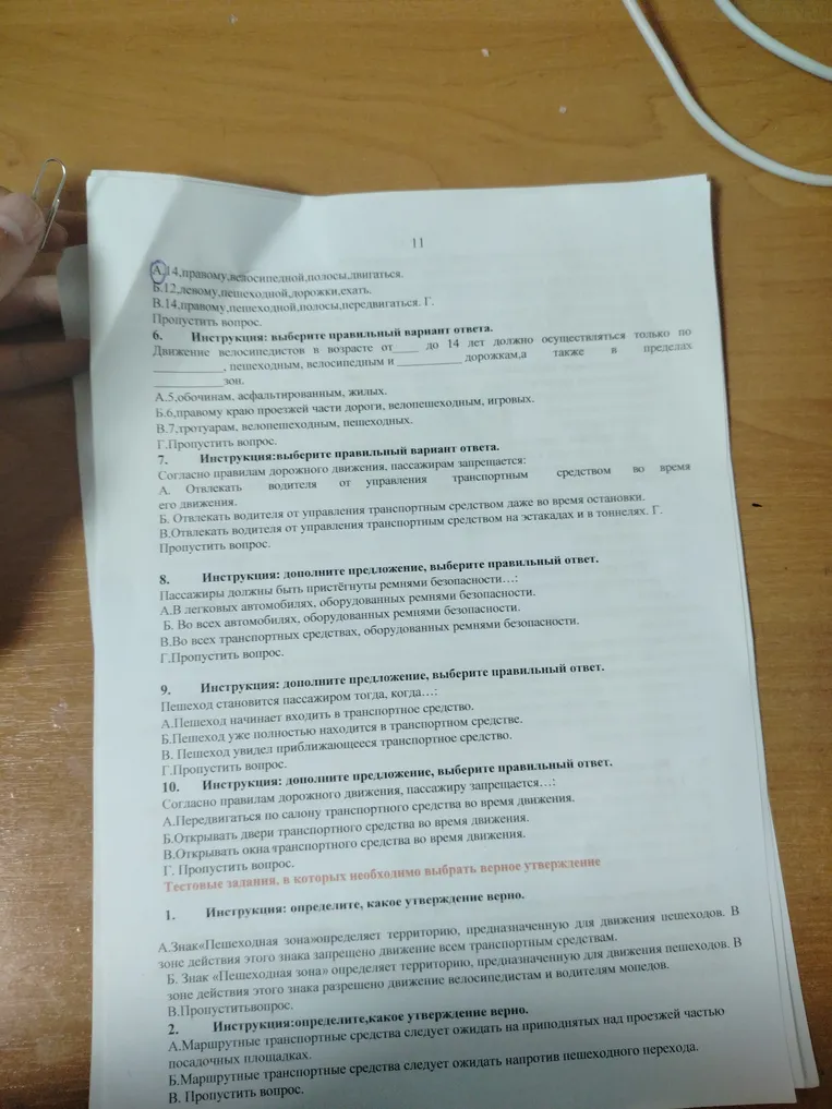 Движение велосипедистов в возрасте от 7 до 14 лет должно осуществляться только по...