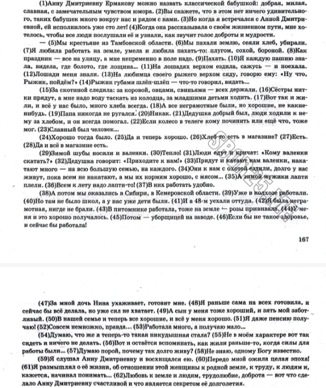 Напишите сочинение-рассуждение на тему «В чём проявляется сила воли человека?»