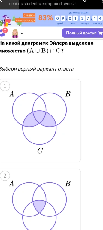 На какой диаграмме Эйлера выделено множество (A ∪ B) ∩ C?