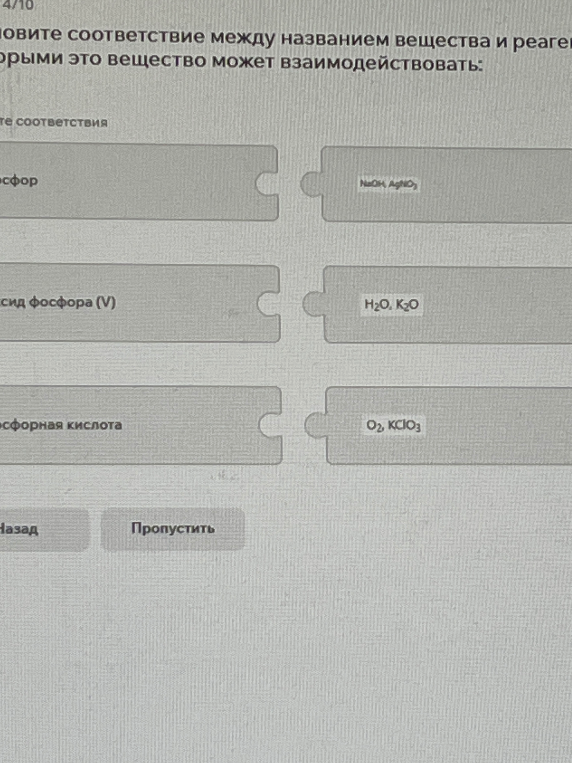Установите соответствие между названием вещества и реагентами, с которыми это вещество может взаимодействовать: фосфор, оксид фосфора (V), фосфорная кислота.