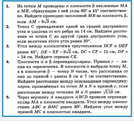 Из точки М проведены к плоскости β наклонные МА и МВ, образующие с ней углы 60° и 45° соответственно. Найдите проекцию наклонной МВ на плоскость β, если AM = 8√3 см.