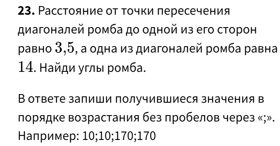 Расстояние от точки пересечения диагоналей ромба до одной из его сторон равно 3,5, а одна из диагоналей ромба равна 14. Найди углы ромба.