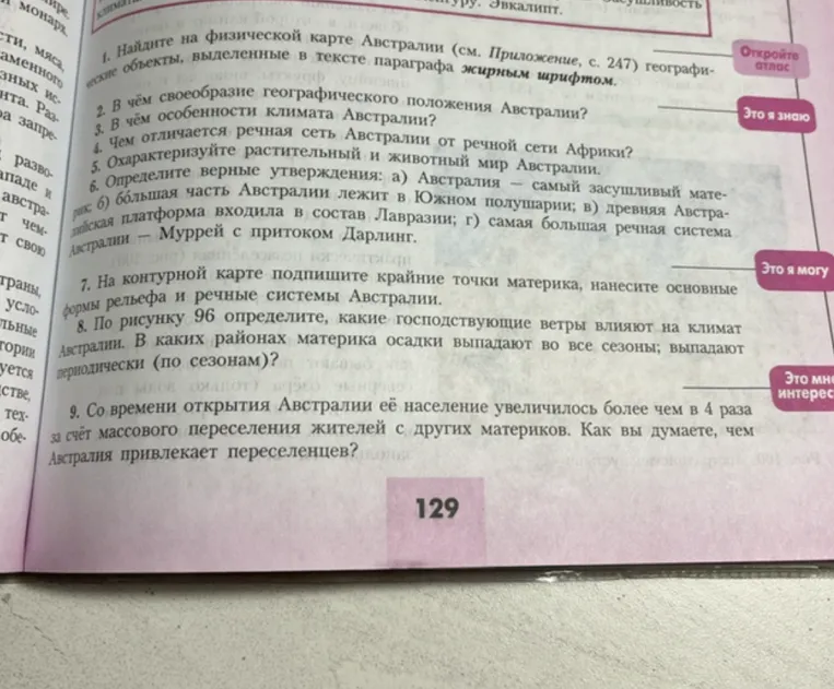 В чём своеобразие географического положения Австралии?
