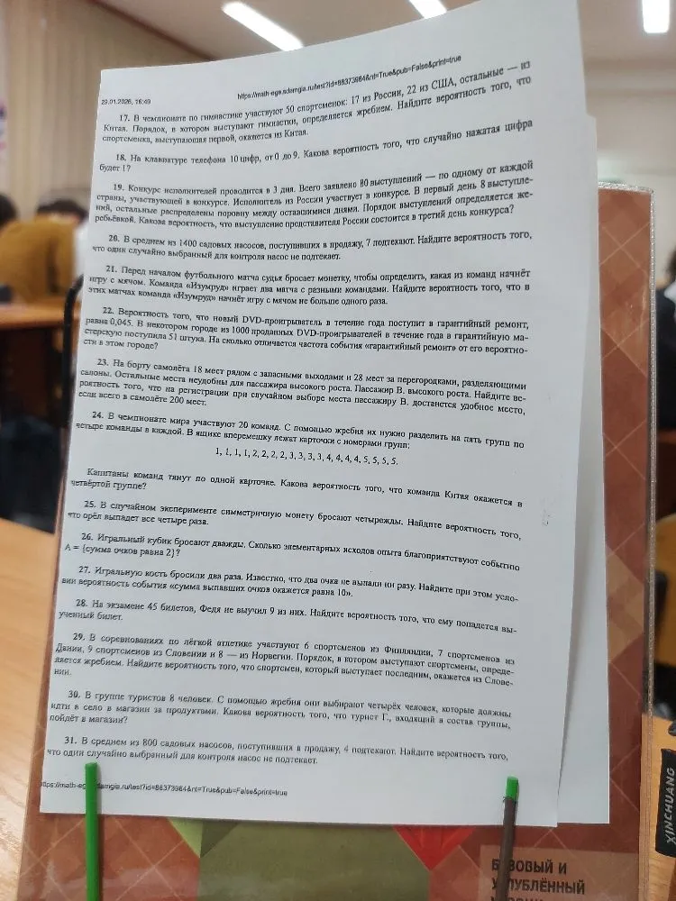31. В среднем из 800 садовых насосов, поступивших в продажу, 4 подтекают. Найдите вероятность того, что один случайно выбранный для контроля насос не подтекает.