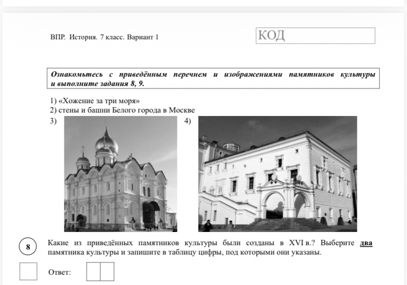 Какие из приведённых памятников культуры были созданы в XVI в.? Выберите два памятника культуры и запишите в таблицу цифры, под которыми они указаны.