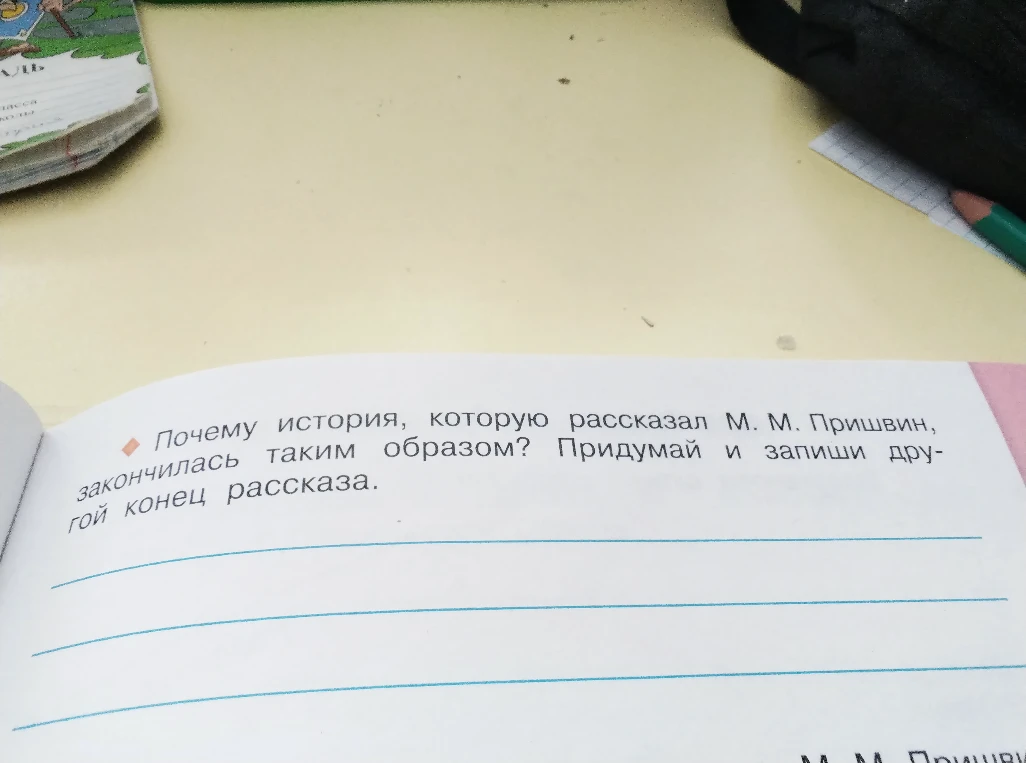 Почему история, которую рассказал М. М. Пришвин, закончилась таким образом? Придумай и запиши другой конец рассказа.