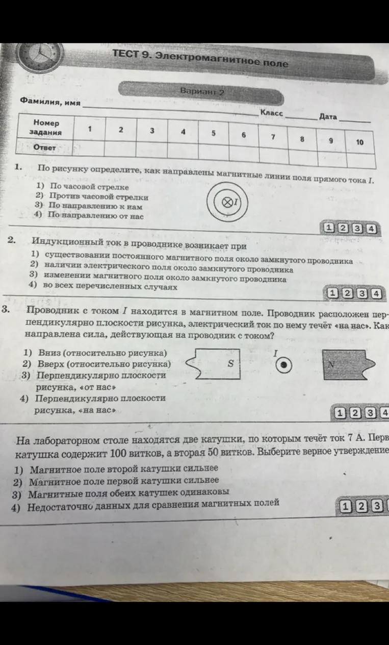 По рисунку определите, как направлены магнитные линии поля прямого тока I.