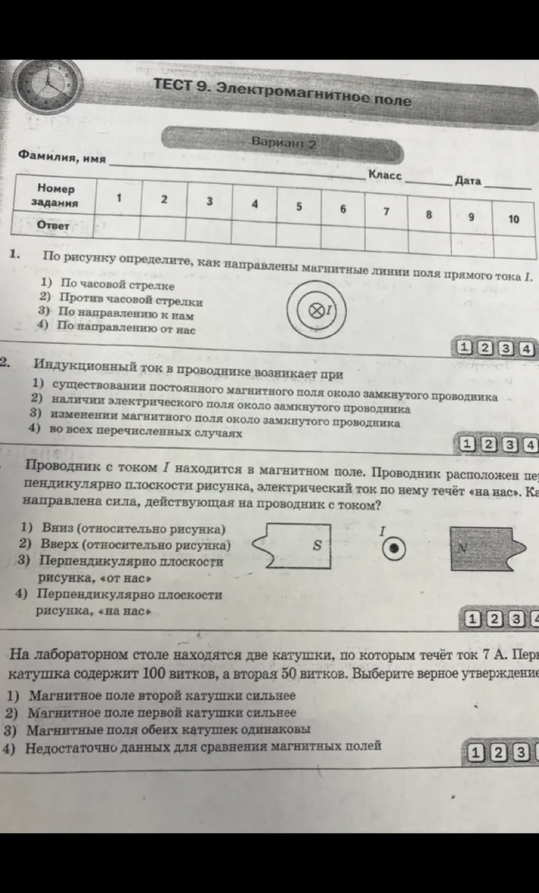 По рисунку определите, как направлены магнитные линии поля прямого тока I.