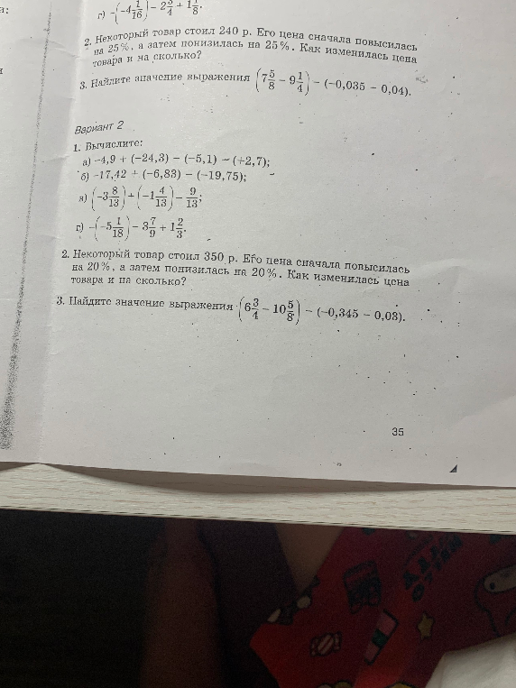 Вычислите: а) -4,9 + (-24,3) - (-5,1) - (+2,7); б) -17,42 + (-6,83) - (-19,75); в) (-3 8/13) + (-1 4/13) - 9/13; г) (-5 1/18) - 3 7/9 + 1 2/3.