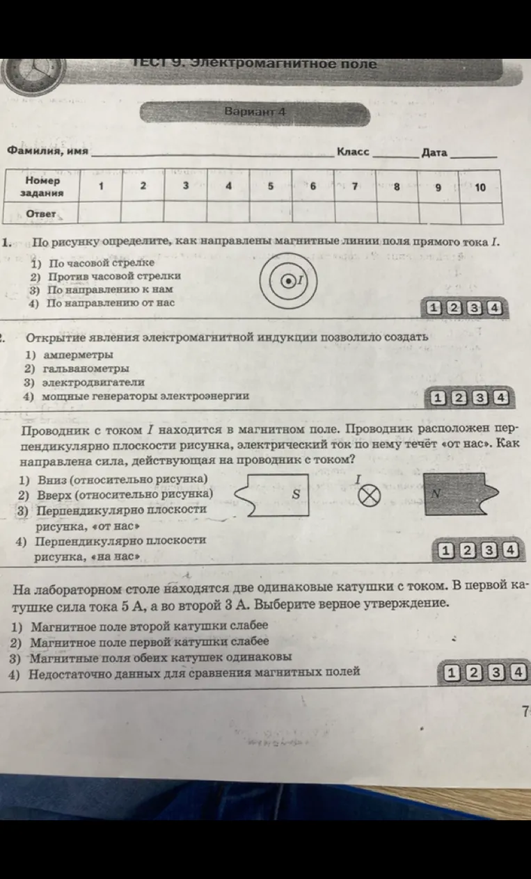 По рисунку определите, как направлены магнитные линии поля прямого тока I.