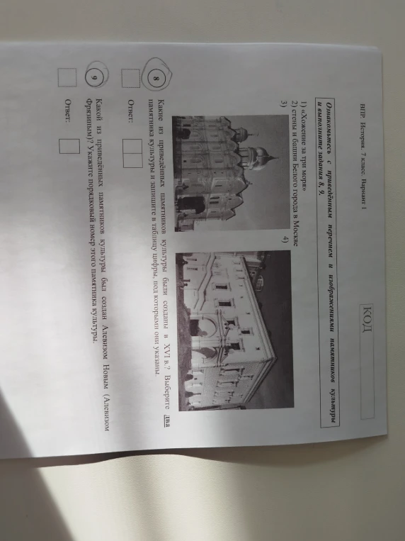 Какие из приведённых памятников культуры были созданы в XVI в.? Выберите два памятника культуры и запишите в таблицу цифры, под которыми они указаны.