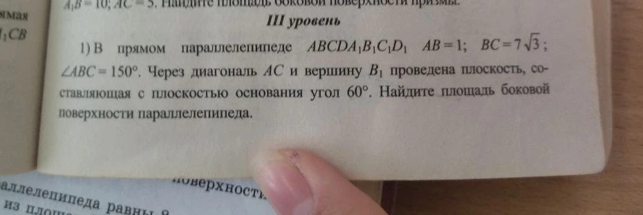 В прямом параллелепипеде $ABCDA_1B_1C_1$, $AB=1$; $BC=7\sqrt{3}$; $\angle ABC = 150^\circ$. Через диагональ $AC$ и вершину $B_1$ проведена плоскость, составляющая с плоскостью основания угол $60^\circ$. Найдите площадь боковой поверхности параллелепипеда.