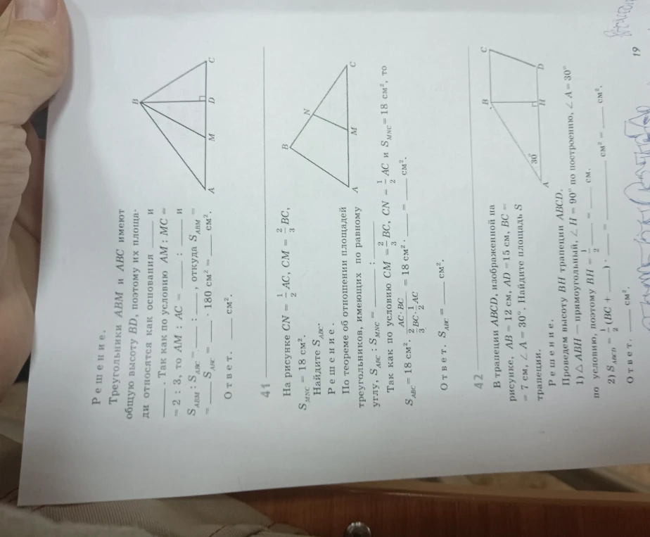 На рисунке CN = 1/2 AC, CM = 2/3 BC, S MNC = 18 см^2. Найдите S ABC.