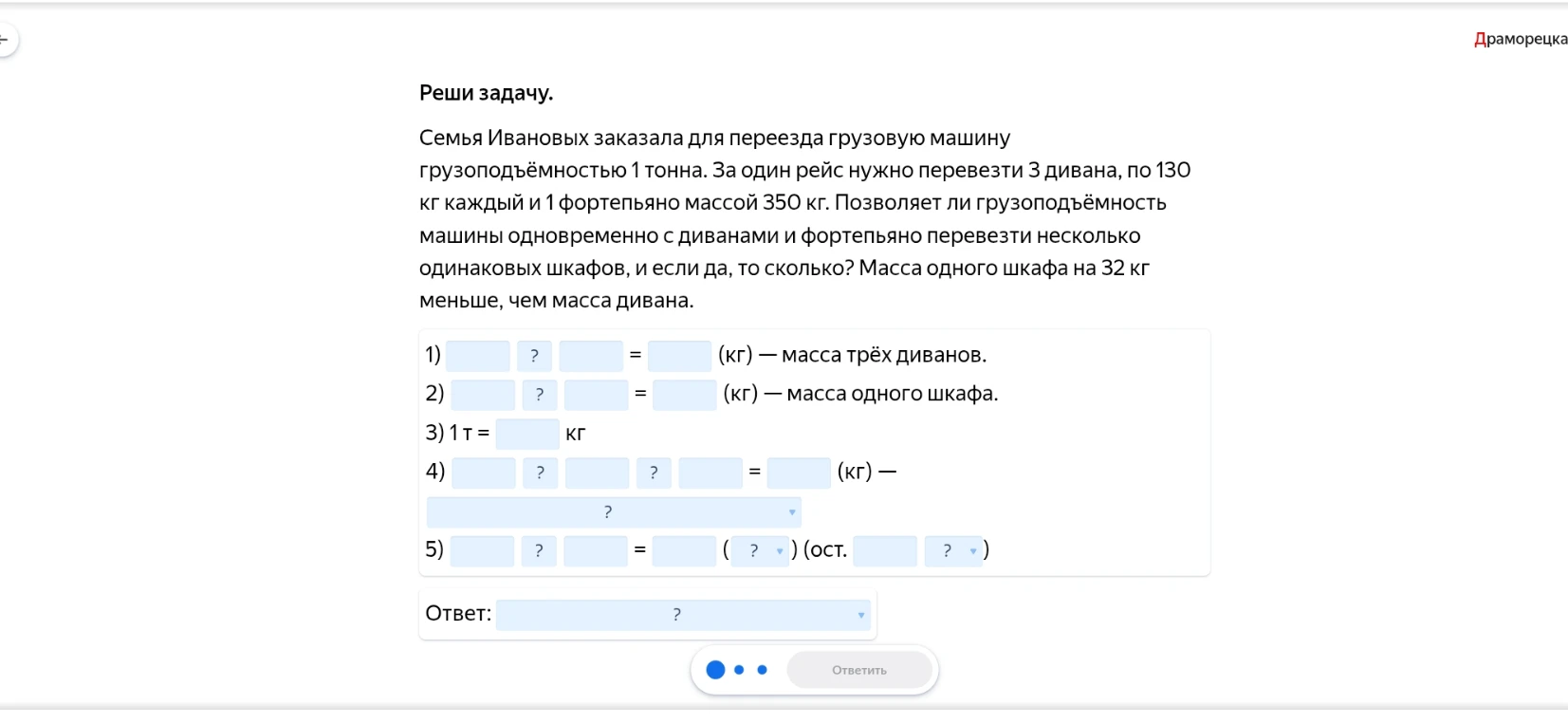 Семья Ивановых заказала для переезда грузовую машину грузоподъёмностью 1 тонна. За один рейс нужно перевезти 3 дивана, по 130 кг каждый и 1 фортепьяно массой 350 кг. Позволяет ли грузоподъёмность машины одновременно с диванами и фортепьяно перевезти несколько одинаковых шкафов, и если да, то сколько?