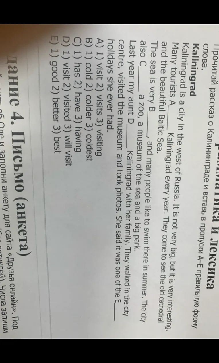 Прочитай рассказ о Калининграде и вставь в пропуски А–Е правильную форму слова.