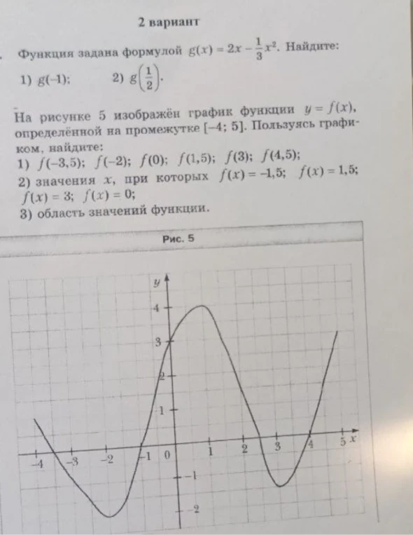 Функция задана формулой g(x) = 2x - 1/3x². Найдите: 1) g(-1); 2) g(1/2).