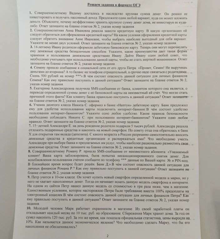 1/Что такое депозит? дебетовая карта и кредитная ?с какой целою банк привлекают сбережение граждан ? 2/что такое потребительский кредит?чем он отличается от займа ? 3/формы дебетового обслуживания банка и их характеристики ? 4/ любое задание с листочка(самое легкое 8 и 3)