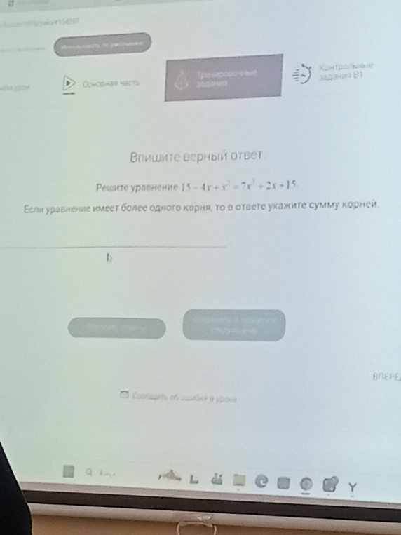 Решите уравнение 15 - 4x + x² = 7x² + 2x + 15. Если уравнение имеет более одного корня, то в ответе укажите сумму корней.