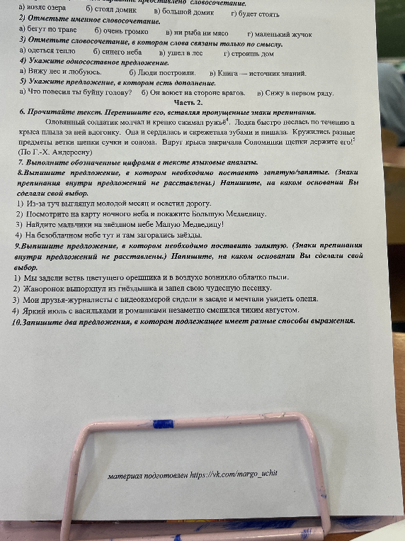 Отметьте именное словосочетание. Прочитайте текст. Перепишите его, вставляя пропущенные знаки препинания.