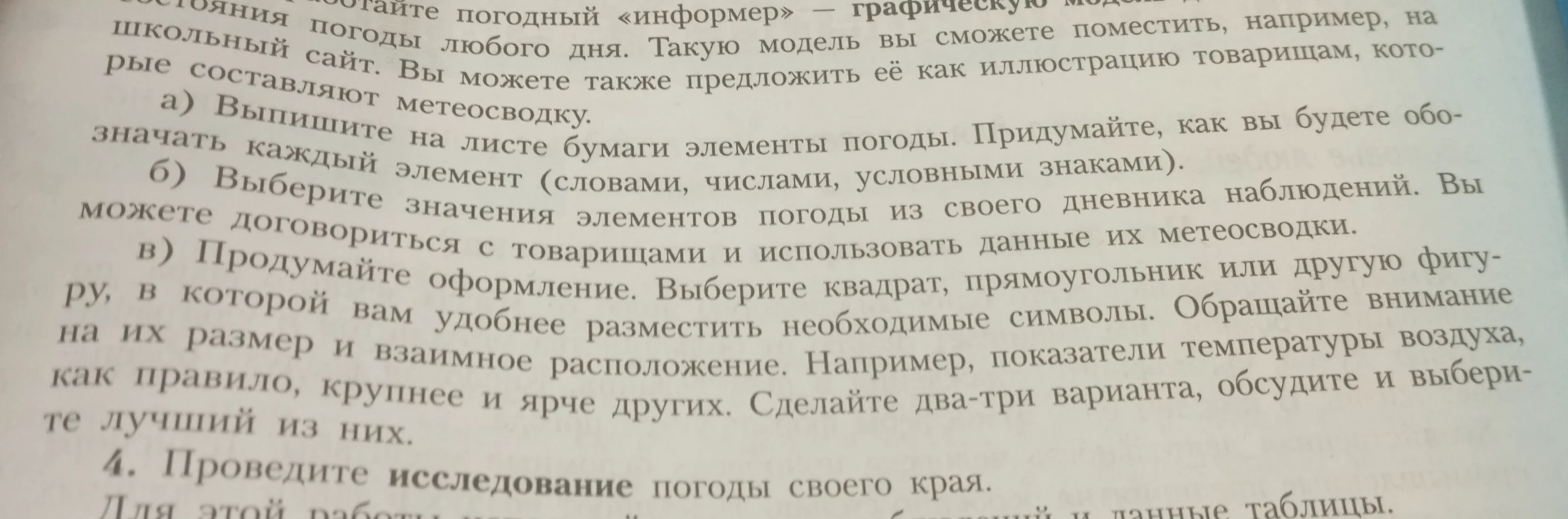 Создайте погодный «информер» — графическую модель состояния погоды любого дня.