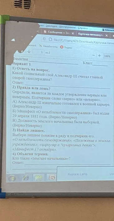 1) Ответь на вопрос. Какой социальный слой Александр III считал главной опорой самодержавия?