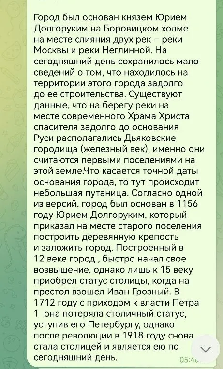 О каком городе идёт речь? Город был основан князем Юрием Долгоруким на Боровицком холме на месте слияния двух рек – реки Москвы и реки Неглинной.
