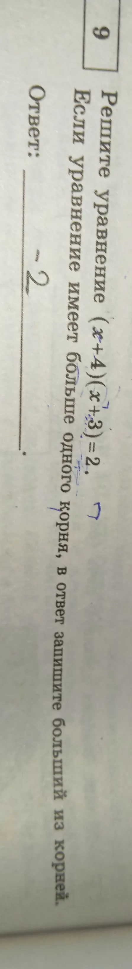 Решите уравнение (x+4)(x+3)=2. Если уравнение имеет больше одного корня, в ответ запишите больший из корней.