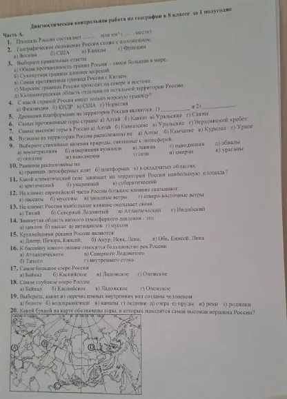 Диагностическая контрольная работа по географии в 8 классе за 1 полугодие