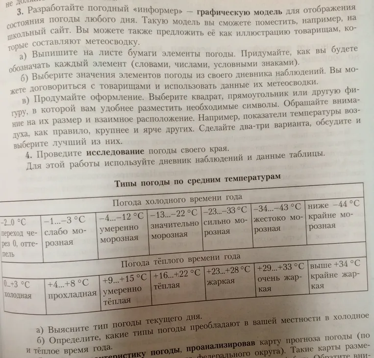 Разработайте погодный «информер» — графическую модель для отображения состояния погоды любого дня.
