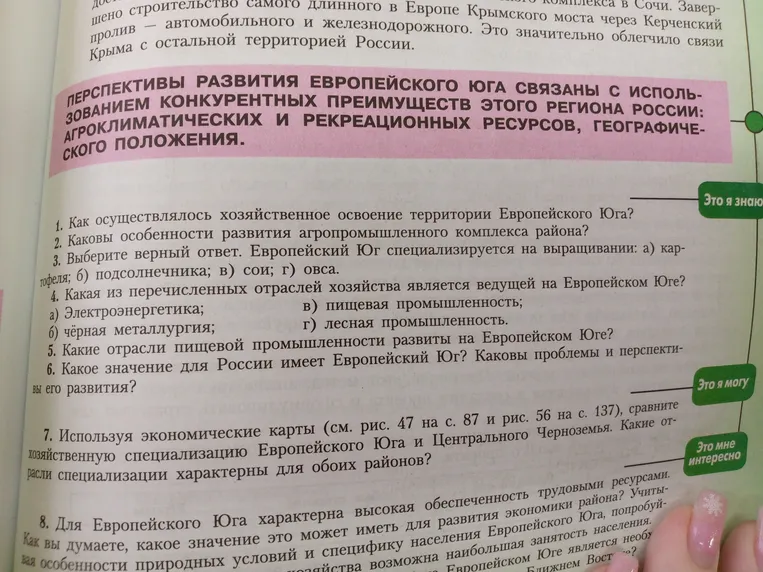 Ответьте на вопросы по теме 'Европейский Юг': освоение территории, особенности АПК, специализация хозяйства и перспективы развития.