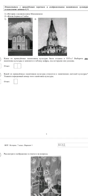 Какие из приведённых памятников культуры были созданы в XVI в.?