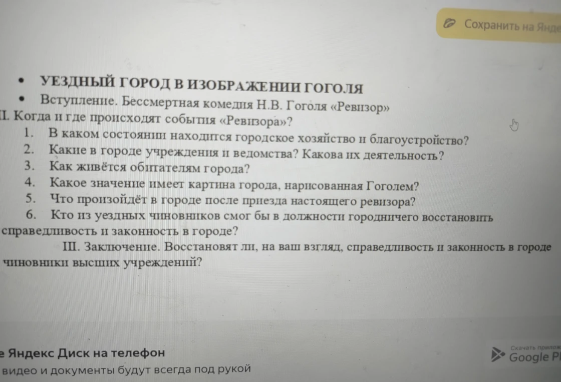 Напишите сочинение на тему 'Уездный город в изображении Гоголя' по предложенному плану.