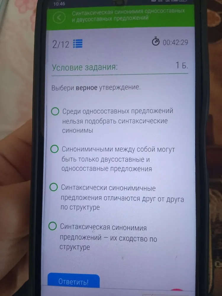 Выбери верное утверждение о синтаксической синонимии предложений.