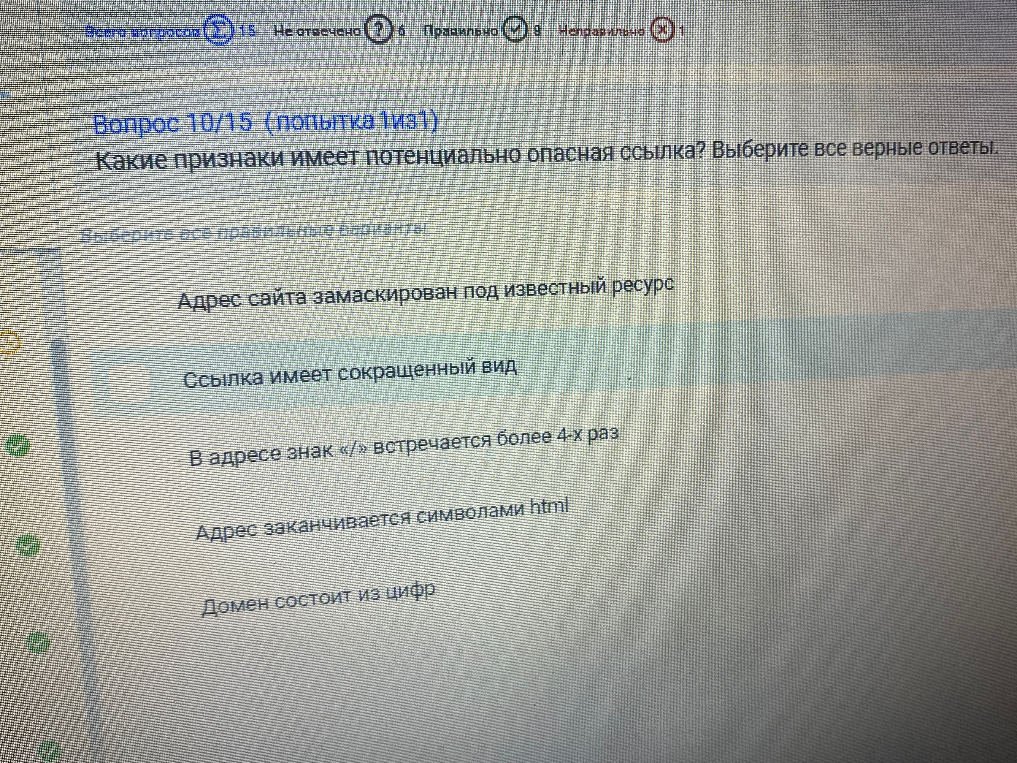 Какие признаки имеет потенциально опасная ссылка? Выберите все верные ответы.