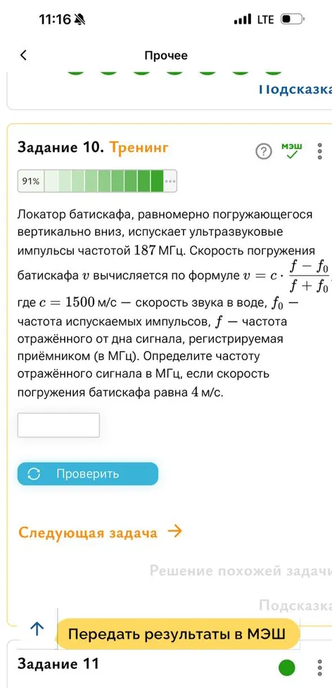 Локатор батисфака, равномерно погружающегося вертикально вниз, испускает ультразвуковые импульсы частотой 187 МГц. Определите частоту отражённого сигнала в МГц, если скорость погружения батискафа равна 4 м/с.