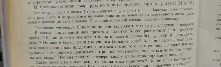 Составьте описание маршрута по топографической карте на рисунке 24 (с. 38).
