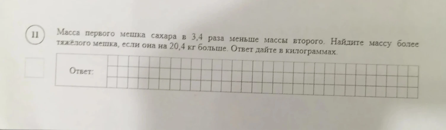 Масса первого мешка сахара в 3,4 раза меньше массы второго. Найдите массу более тяжелого мешка, если она на 20,4 кг больше.