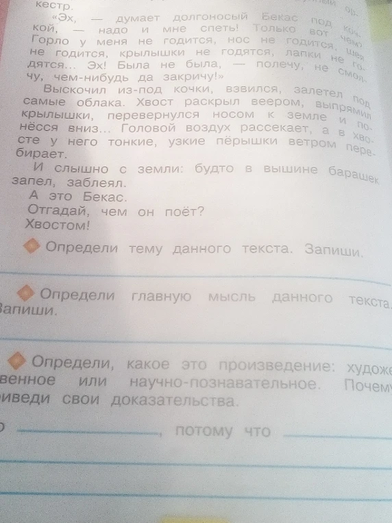 Определи тему данного текста. Определи главную мысль данного текста. Определи, какое это произведение: художественное или научно-познавательное.